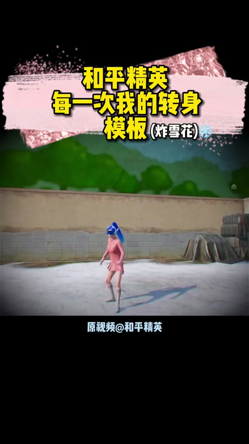 和平精英雪花辅助安装步骤详解