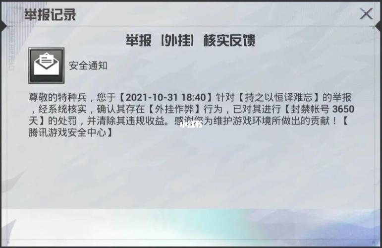 和平精英有没有开挂举报有什么后果