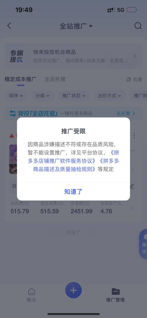 拼多多商品限制推广多久解封