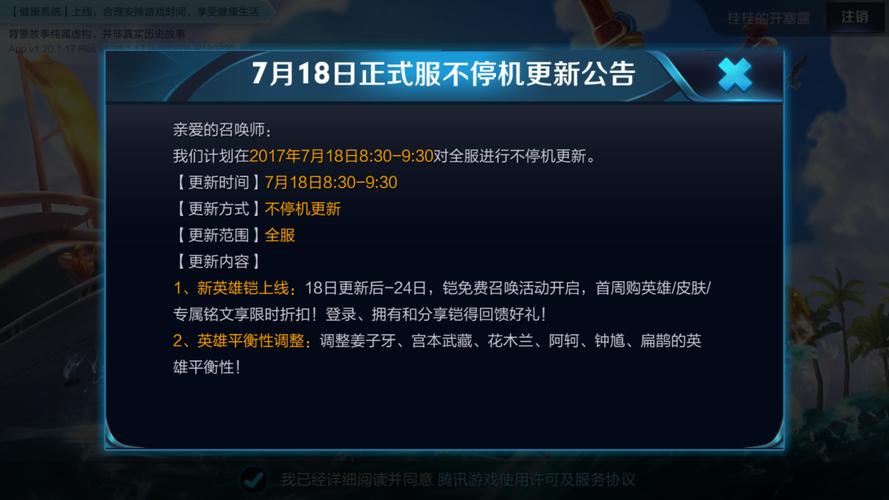 王者荣耀英雄加强最新更新公告