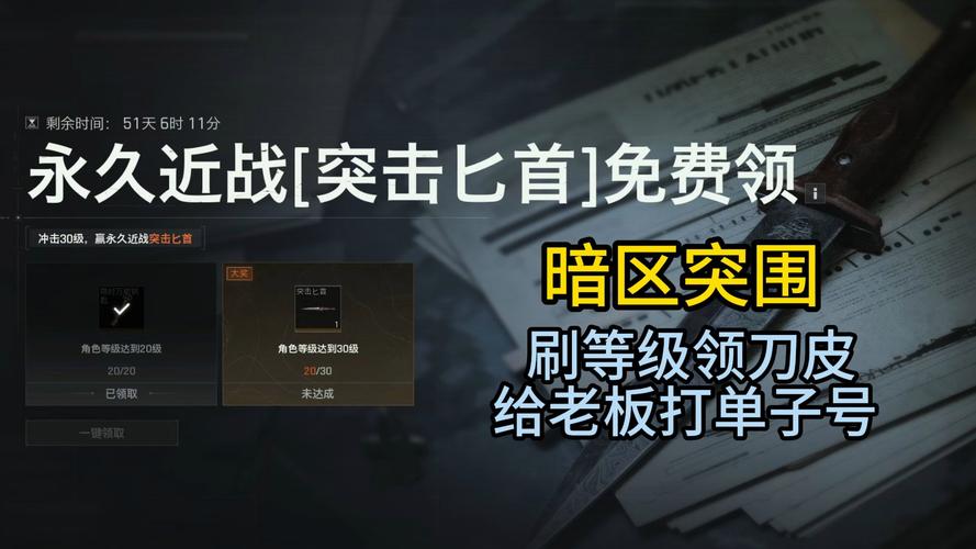 暗区突围免费领刀