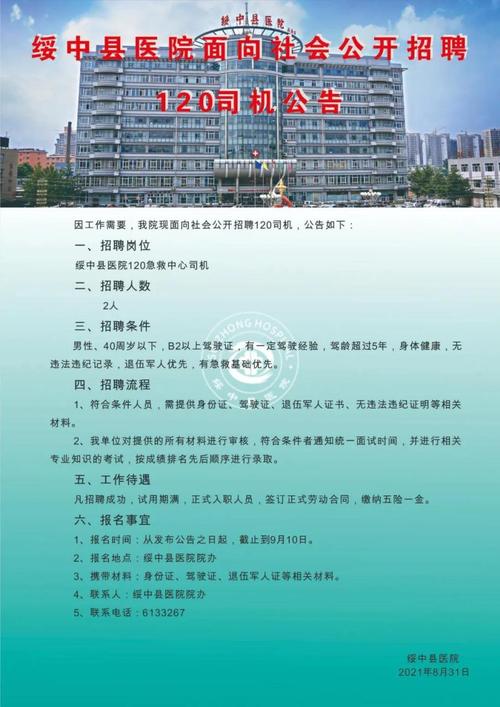 绥中最新今天招聘信息