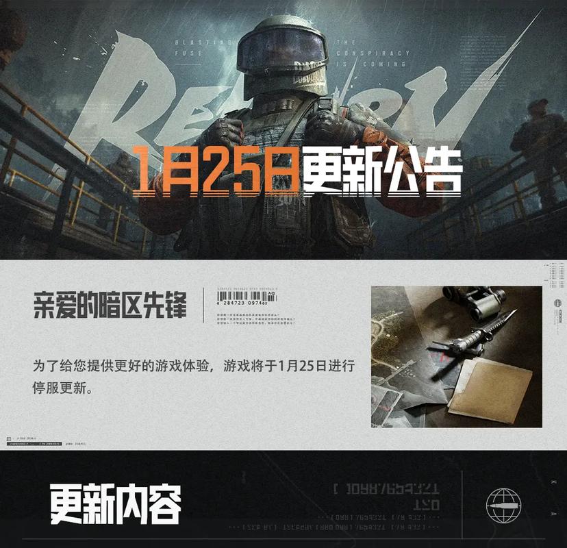 暗區突围直装V2最新版本更新内容是什么