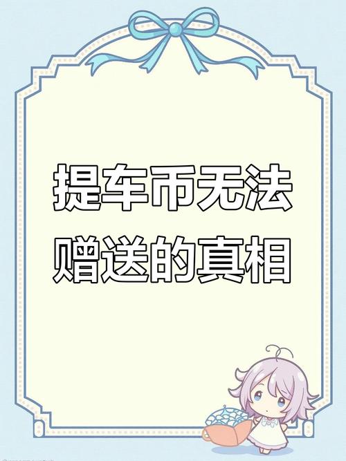 提车当天不小心把币换成现金