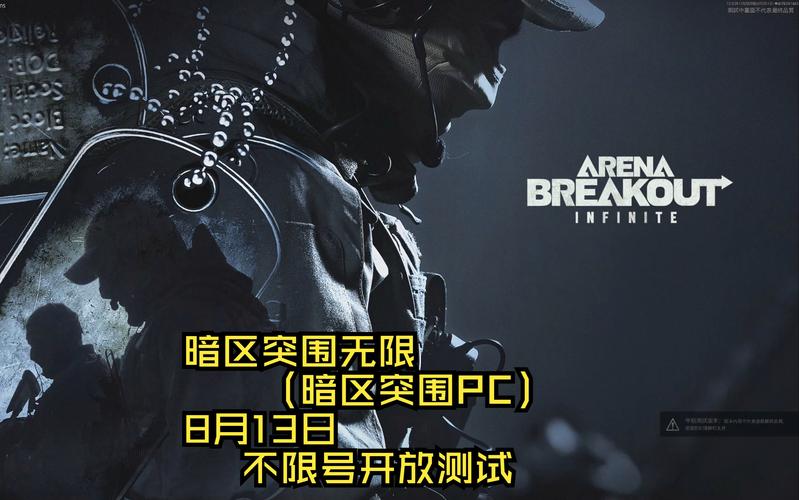 暗区突围无限测试结束时间