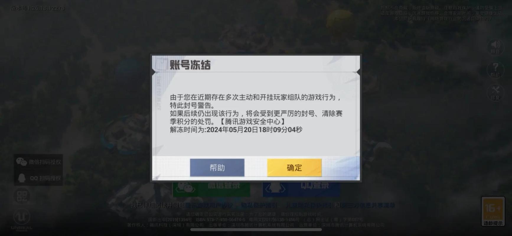 吃鸡封号十年能解吗