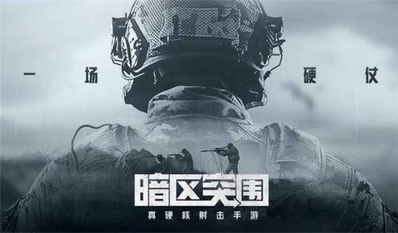 电影暗区突围在线