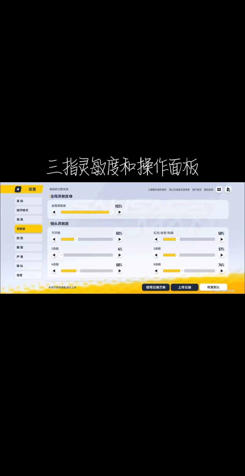 陀螺仪灵敏度100%