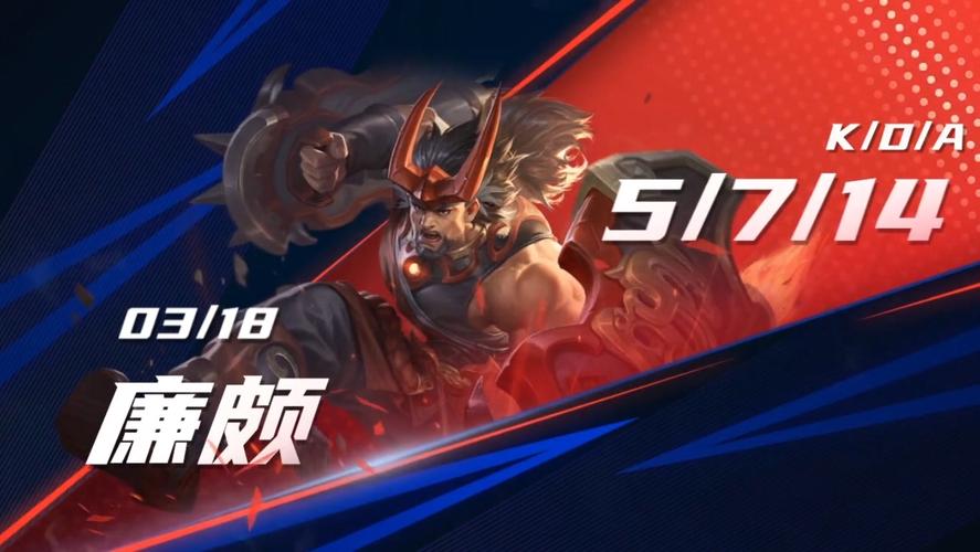 廉颇适合打辅助吗