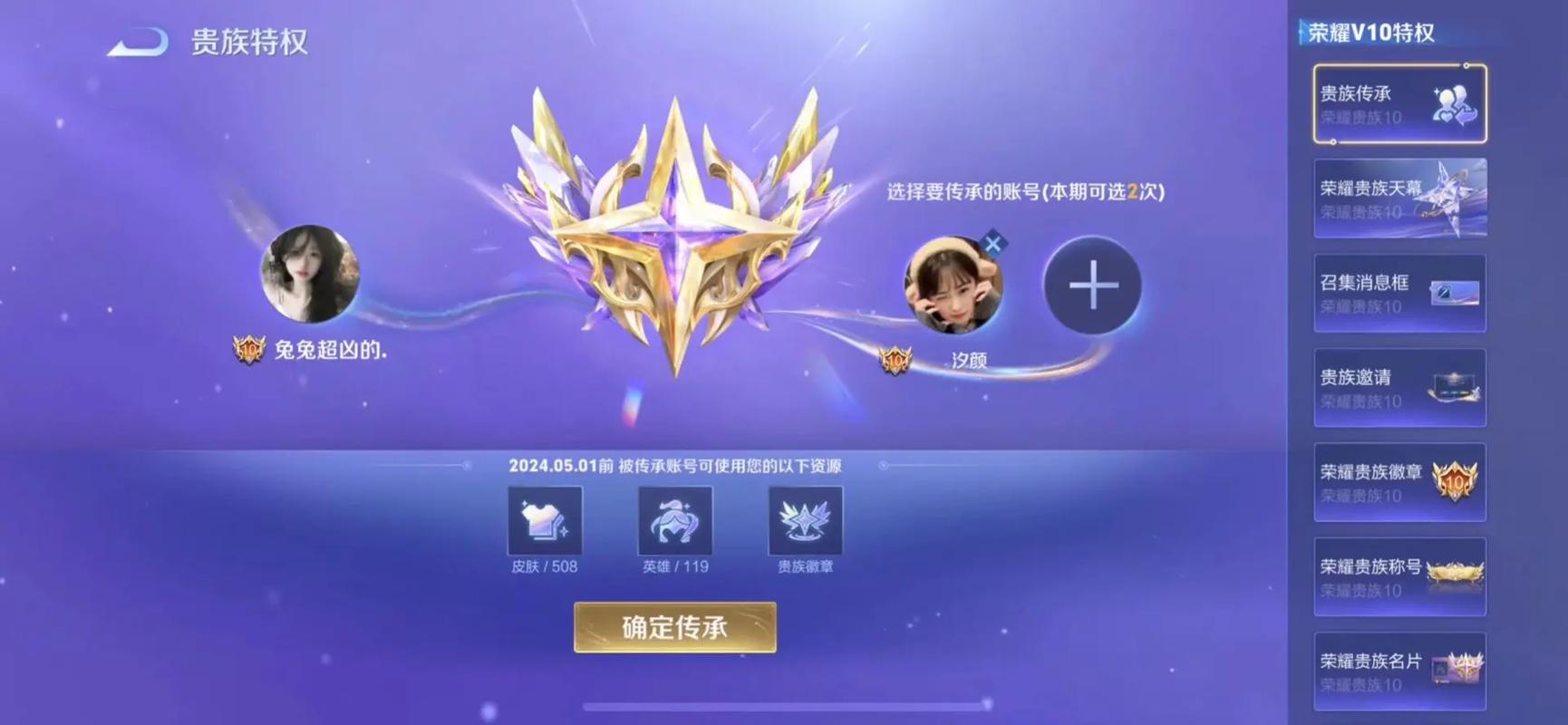 王者荣耀v10传承共享皮肤