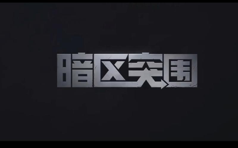 暗区物资显示是开启的吗