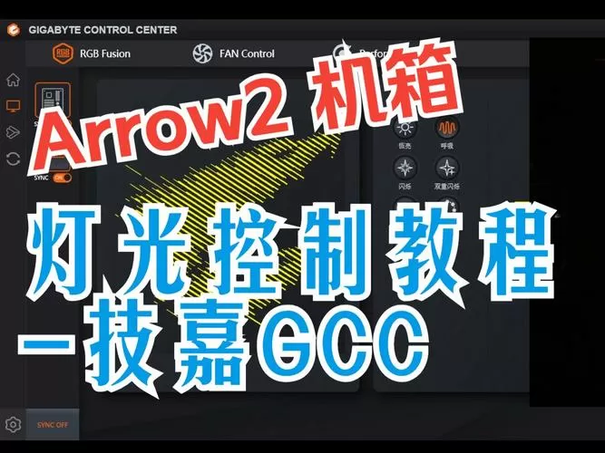技嘉显卡灯光怎么设置