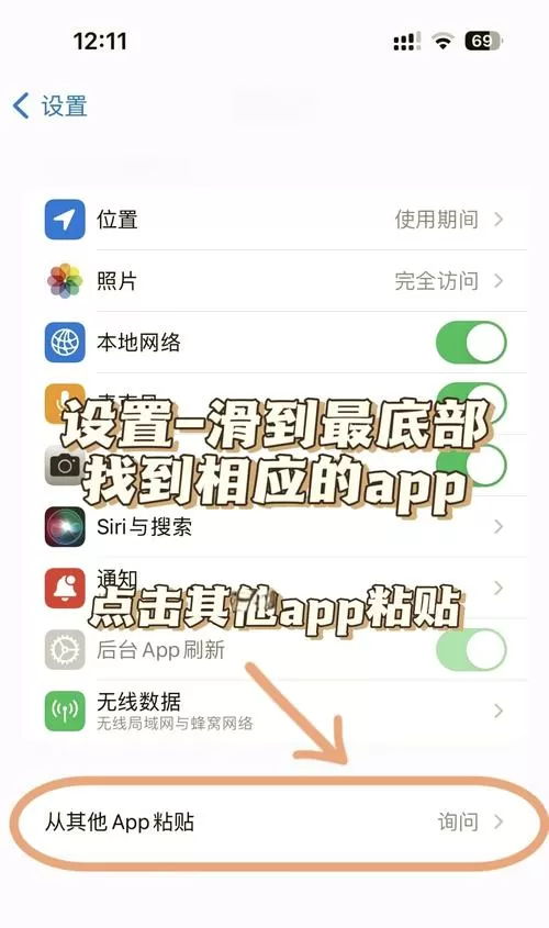 苹果自动粘贴怎么关