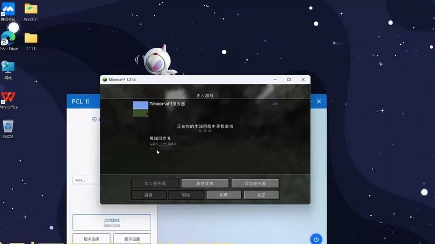 我的世界正版能和离线联机吗截图