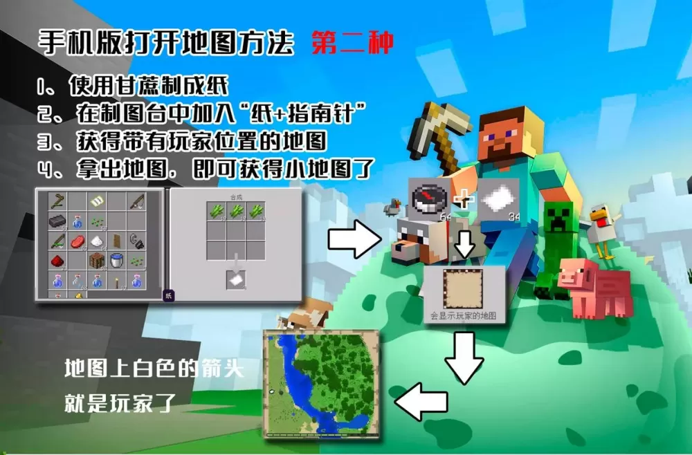我的世界如何显示地图