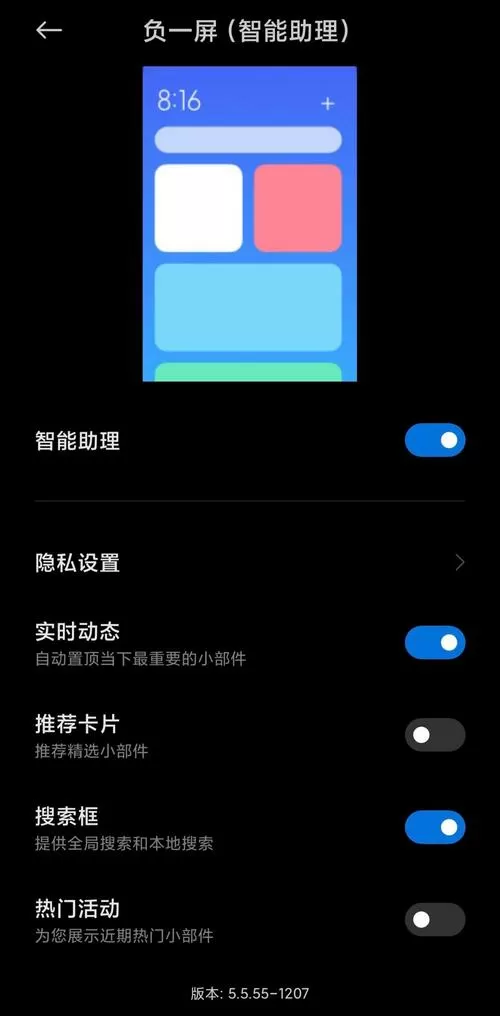小米手机负一屏推荐卡片怎么关闭