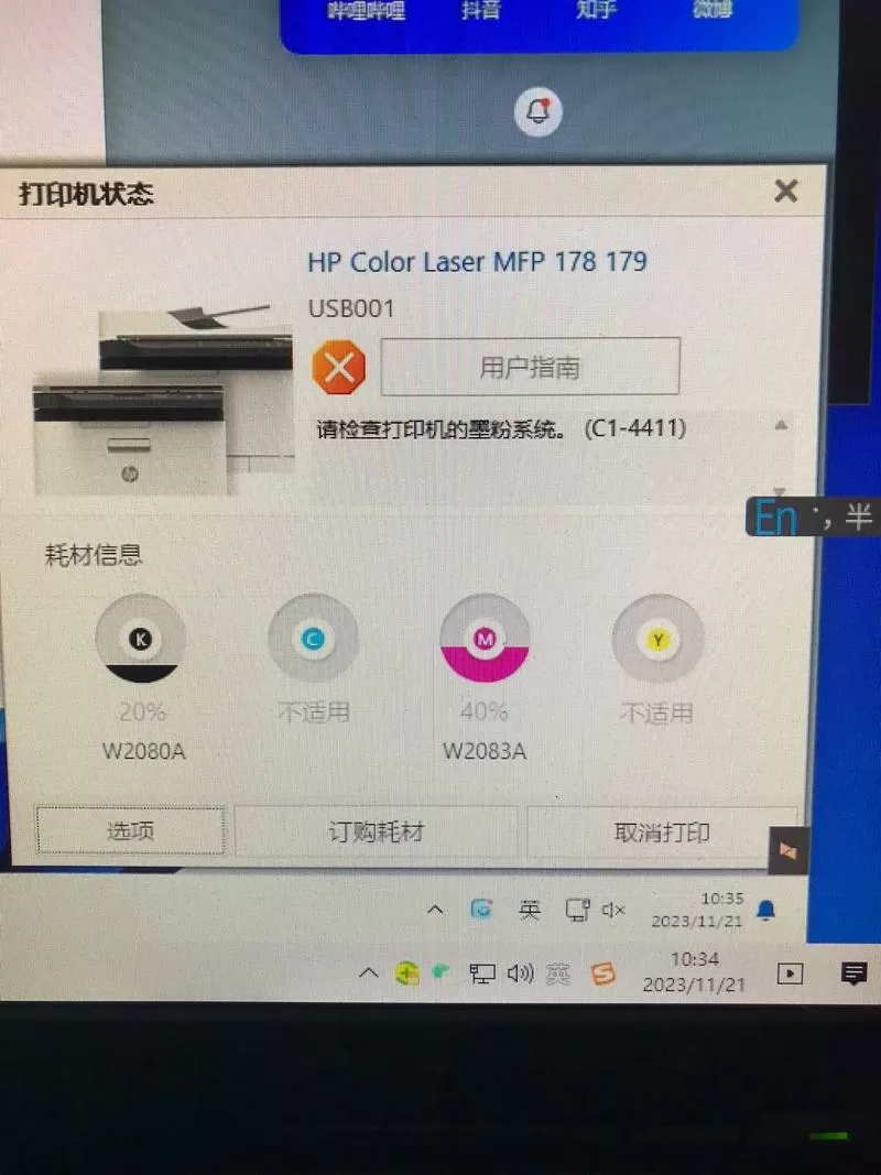惠普打印机碳粉不足怎么继续打印