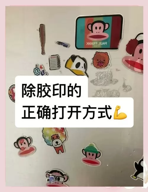 贴粘胶怎么去除