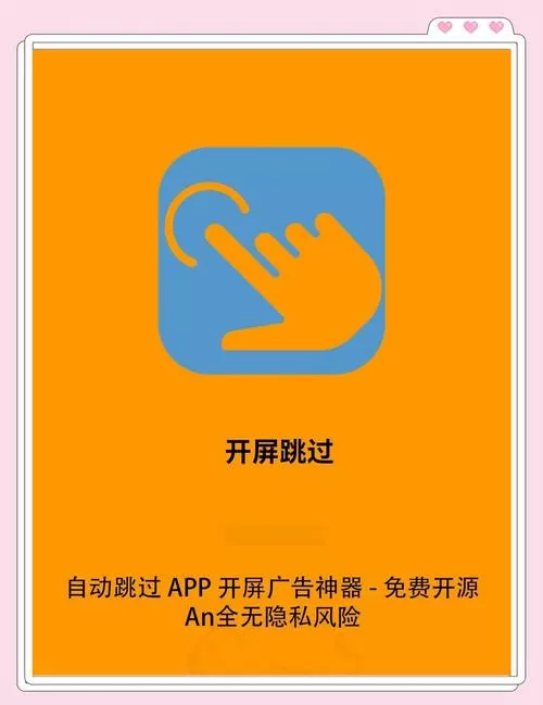 一键跳过广告