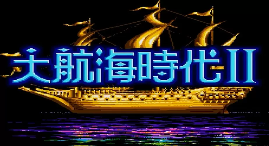 航海时代2中文破解版