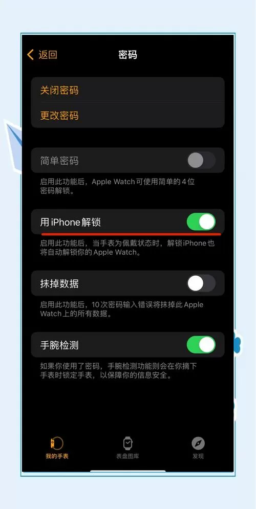 苹果手表有一个策略要求您创建密码