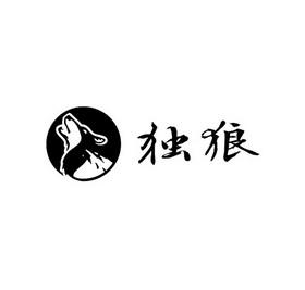 独狼高级包破解版中文下载
