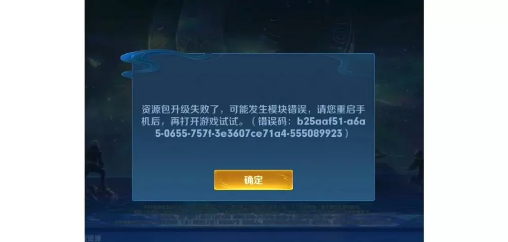 王者荣耀更新不了
