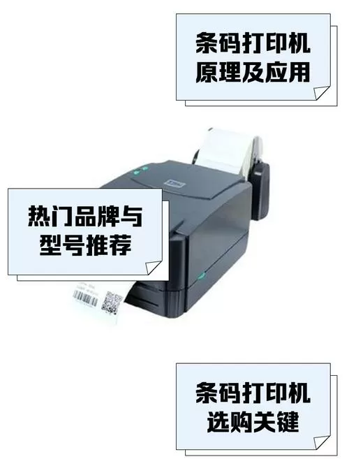 条码机更换条码纸步骤