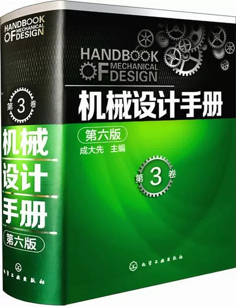 机械手册大全第六版pdf免费