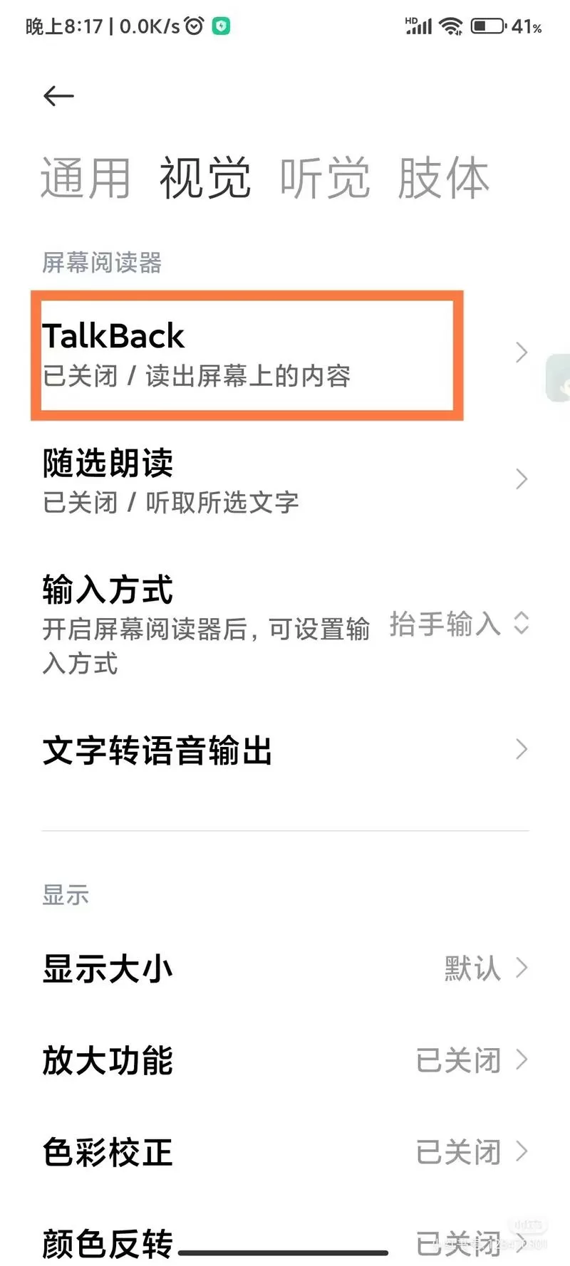 红米手机如何关闭talkback功能