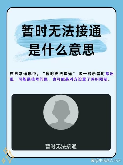 为什电话没接通录音禁止