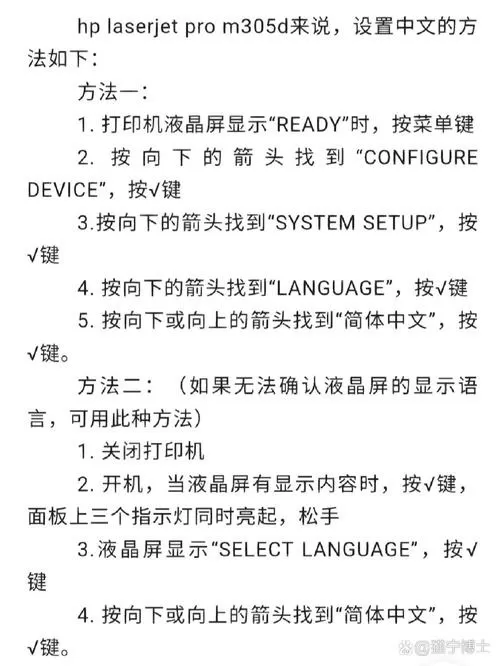 惠普打印机设置中文
