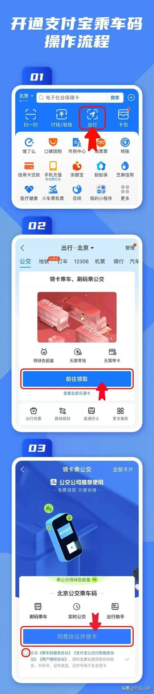支付宝怎么使用乘车码