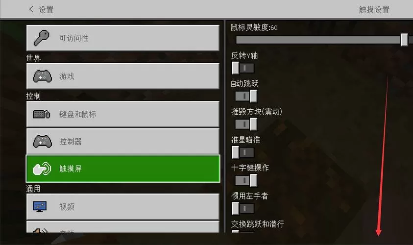 我的世界国际版移动键怎么改
