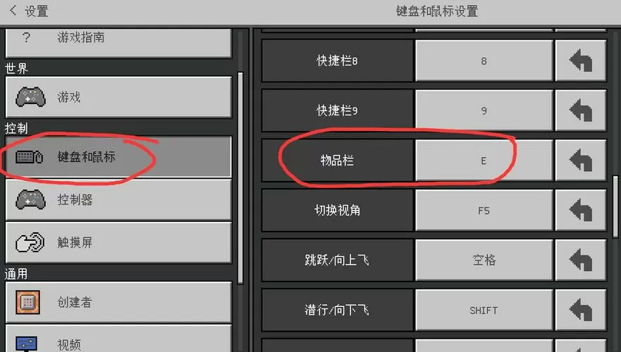 我的世界游戏物品栏大小调整攻略