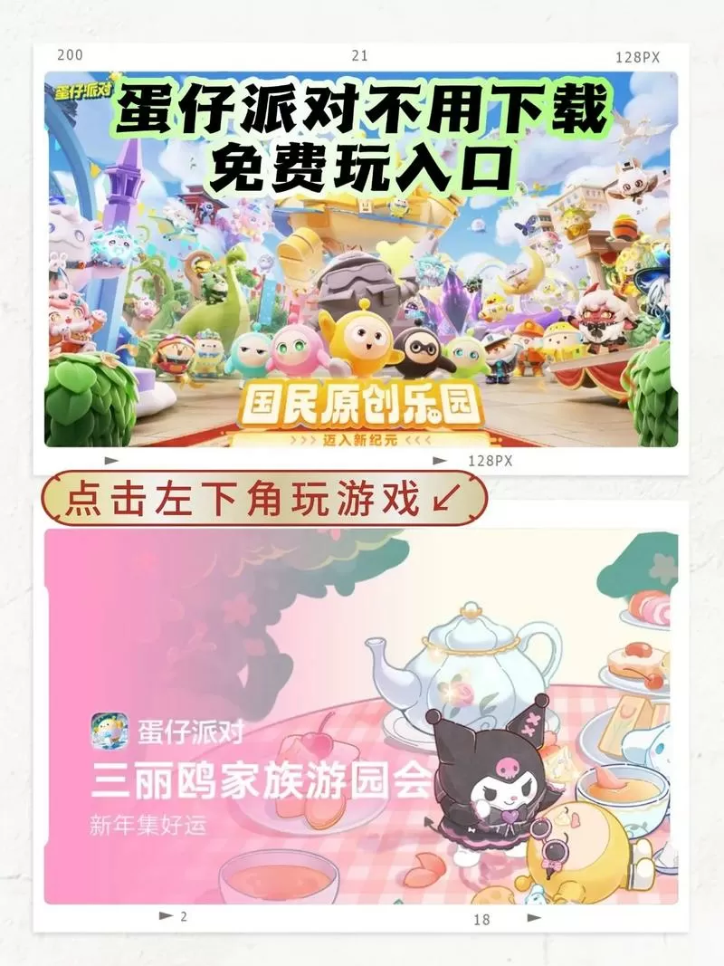 蛋仔派对破解版不用登录
