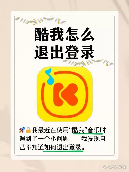 酷我音乐怎么退出登录