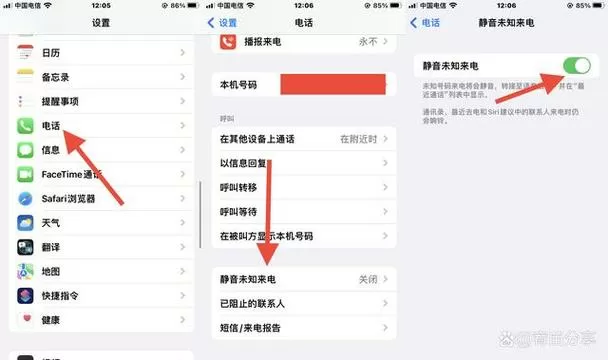 苹果12陌生电话拦截在哪里设置
