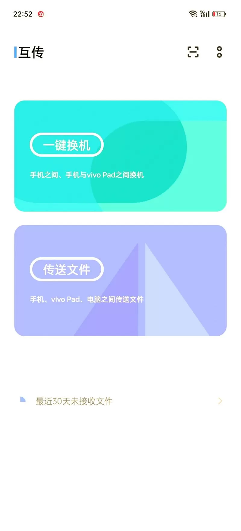 vivo一键换机到小米