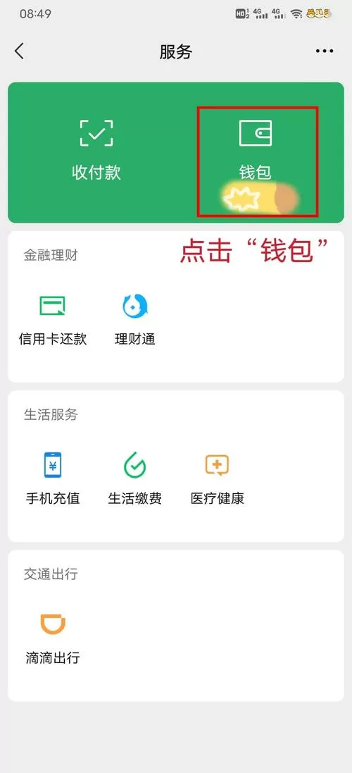 如何关闭微信里自动续费服务功能