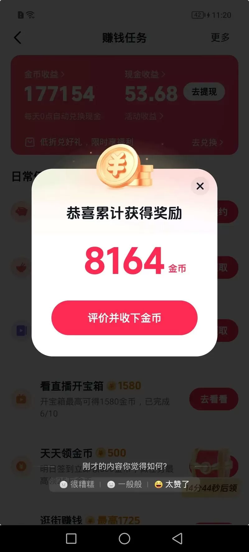 抖音极速版中的金币怎么提现成现金