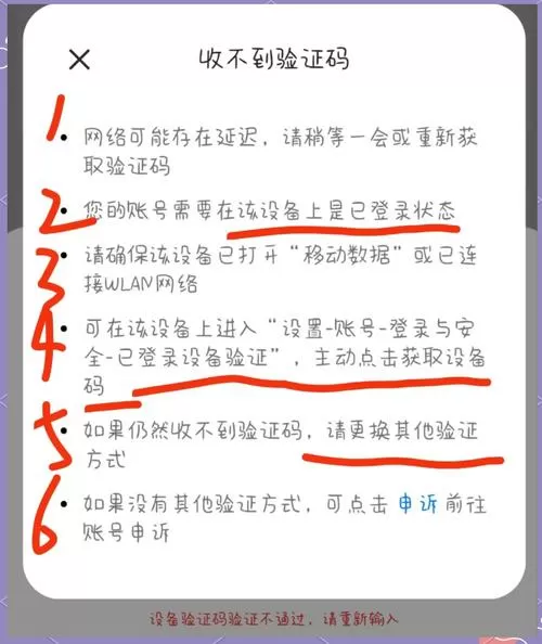 手机页面看不到验证码怎么办截图