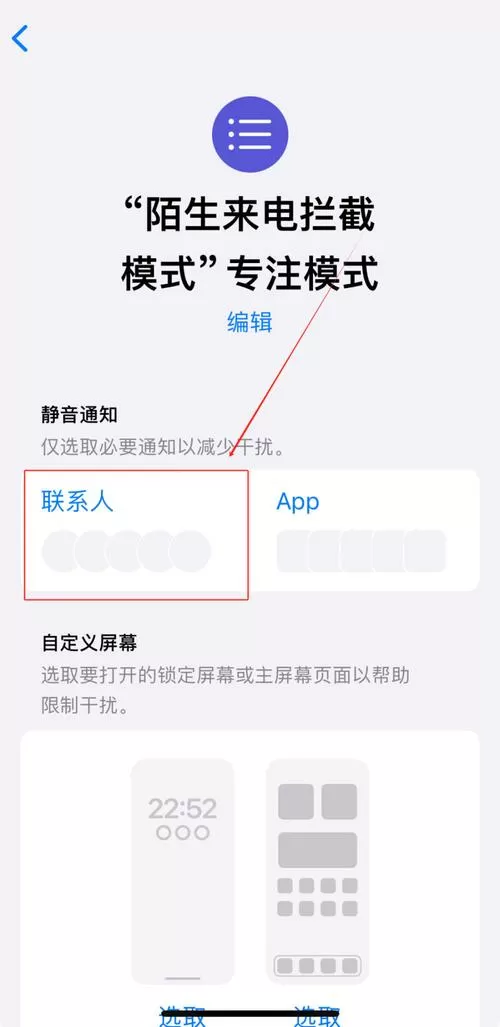 怎么设置陌生人来电拦截