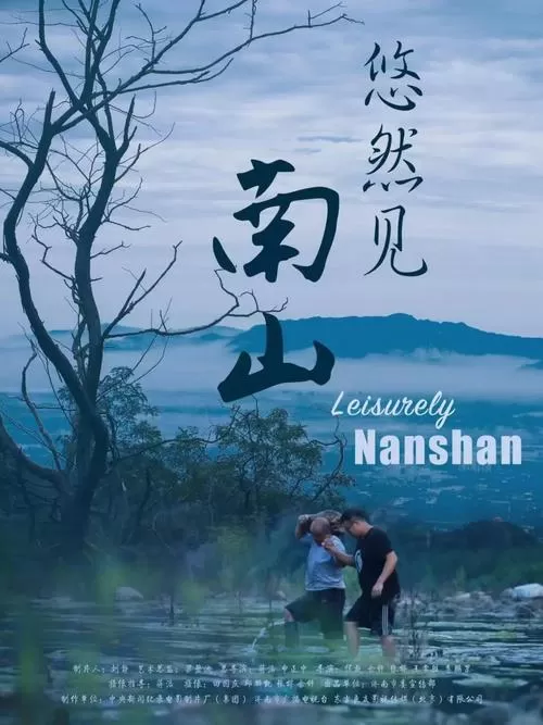 悠悠见南山是什么意思