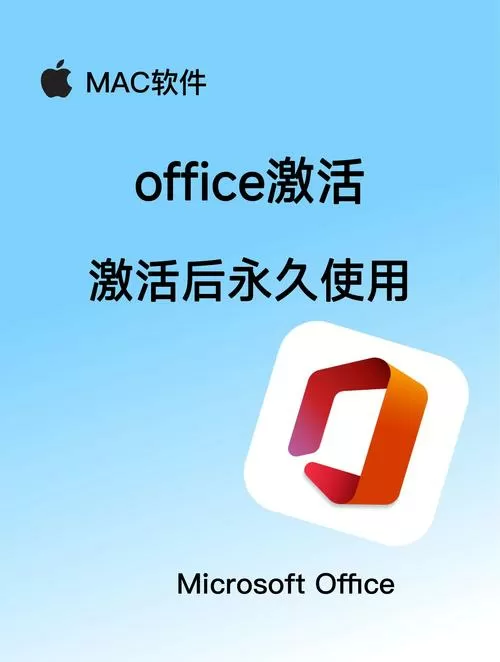 office激活步骤