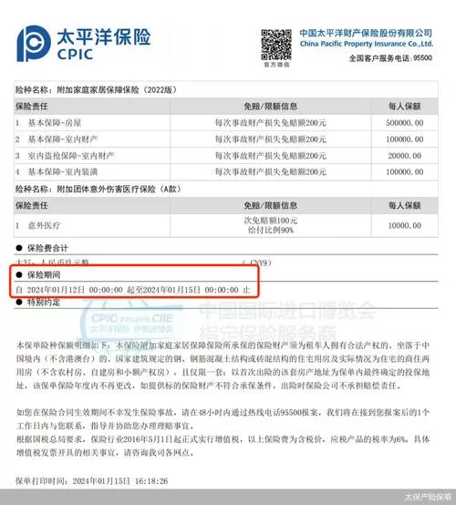 太平洋保单查询电子保单下载