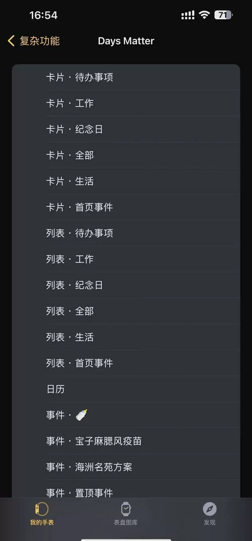 小米手表日程同步怎么设置