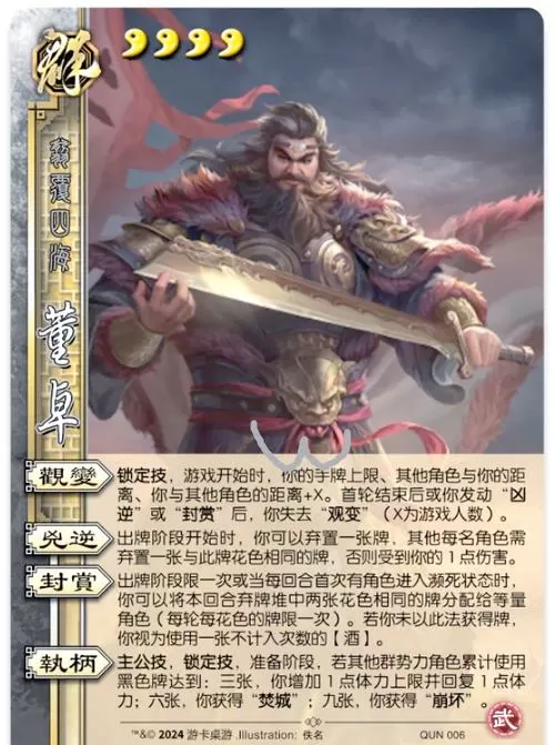 三国杀武将列传董卓传攻略大全