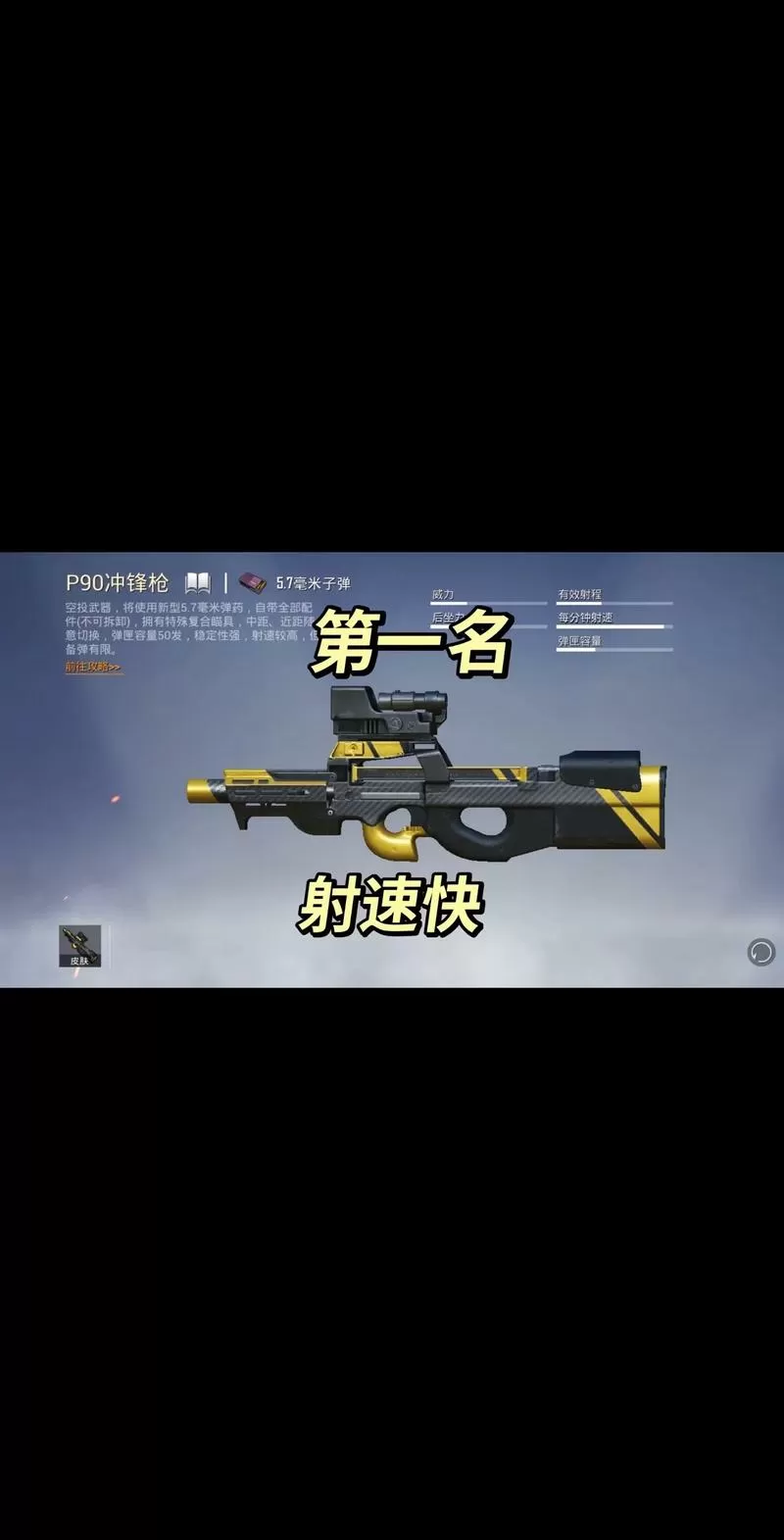 和平精英威力最大的十把枪