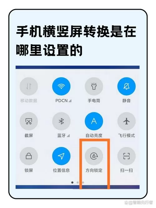 vivo横竖屏转换是在哪里设置的